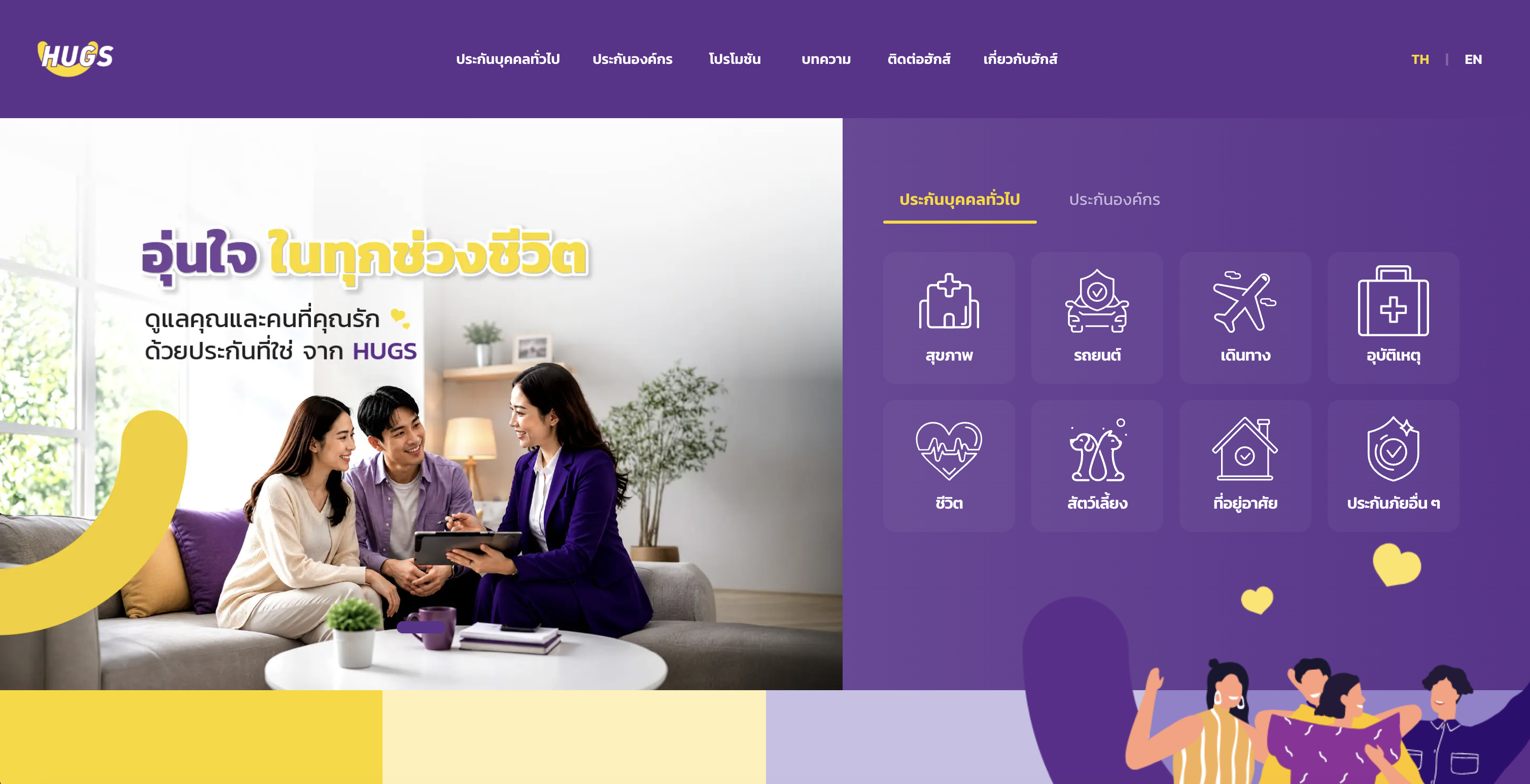 หน้าหลัก HUGS Insurance แสดงหมวดประกันบุคคลและองค์กรครบในหน้าเดียว