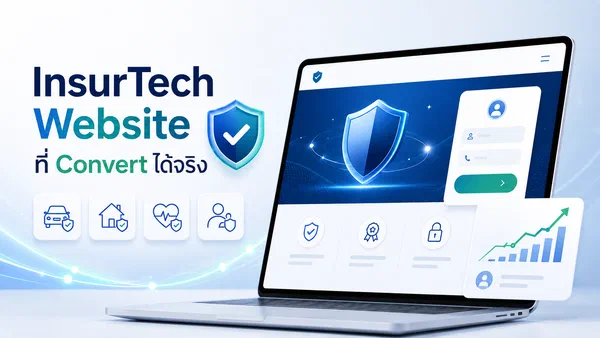 เมื่อ InsurTech ต้องการ Website ที่ Convert ได้จริง: มากกว่าแค่ Brochure Online