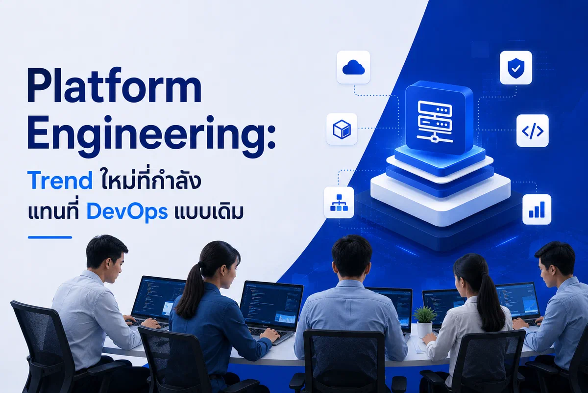 Platform Engineering: The New Trend Replacing Traditional DevOps