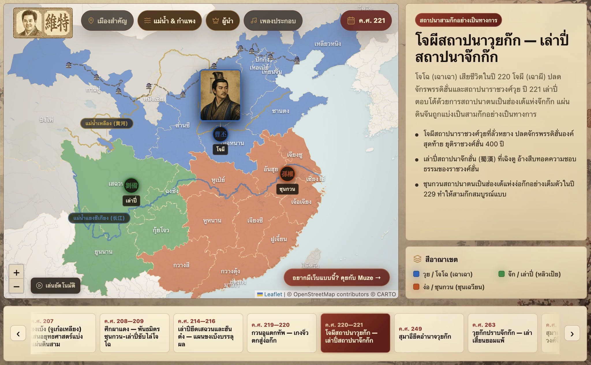 Interactive Map สามก๊ก — จากไอเดียสู่เว็บไซต์ภายใน 4 ชั่วโมง