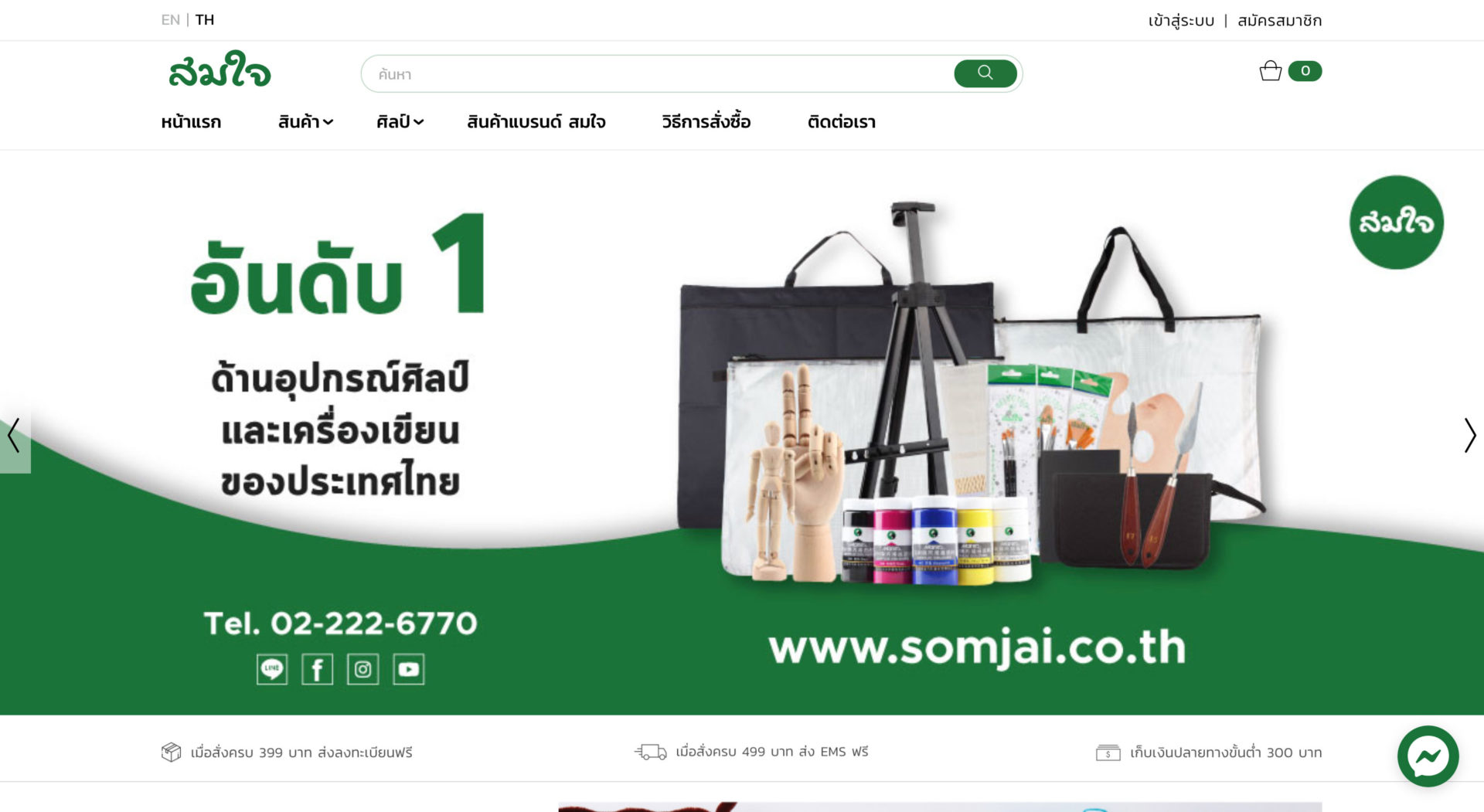 somjai-web-client